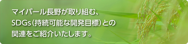 SDGsへのボタン